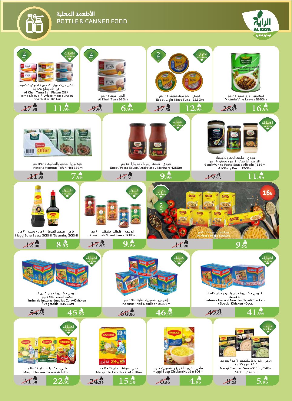 alraya offers from 21may to 27may 2025 عروض الراية من 21 مايو حتى 27 مايو 2025 صفحة رقم 7